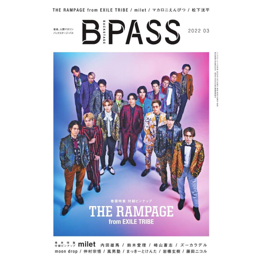 B・PASS (バックステージ・パス) 2022年3月号 電子書籍版   B・PASS (バックステージ・パス)編集部