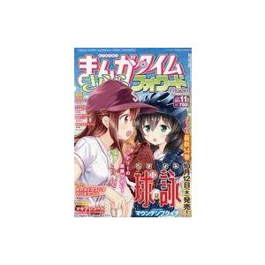 中古コミック雑誌 まんがタイムきららフォワード 2023年11月号