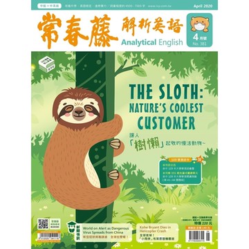 常春藤解析英語 04月號/2020 第381期_Readmoo 讀墨電子書