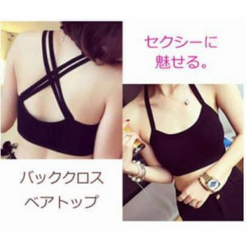 バッククロス カップ付き ビスチェ ブラカバー ブラトップ ベアトップ チューブトップ 黒 通販 Lineポイント最大1 0 Get Lineショッピング