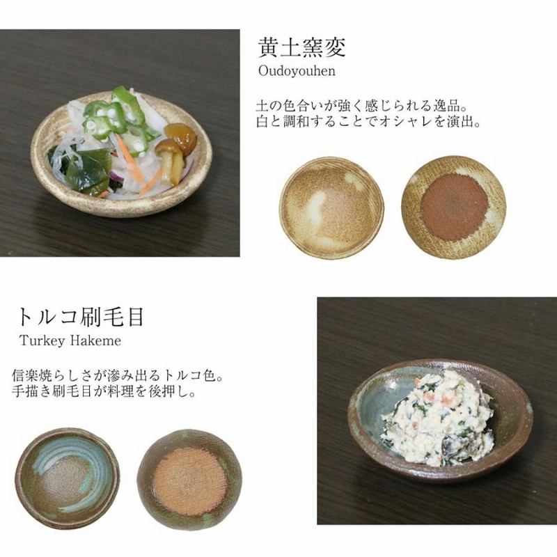 信楽焼 小皿 セット 和食器 おしゃれ 小鉢 小皿 セット 陶器 かわいい 皿 鉢 utuwa 和食器 醤油皿 刺身皿 漬物皿 ct-0016 |  LINEショッピング