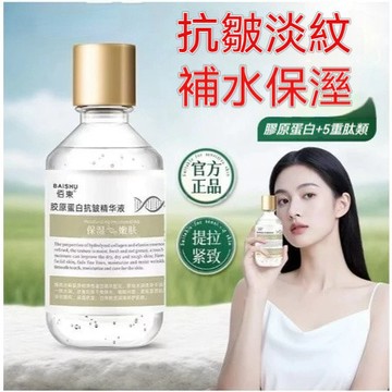 🔥臺灣出貨🔥佰束膠原蛋白抗皺精華液 柔嫩肌膚 補水 滋潤 保濕 美白 修護 易吸收 精華液220ml 保濕精華 臉部保養