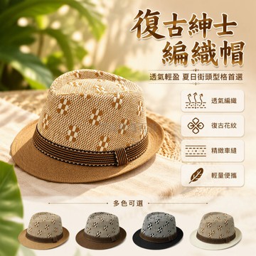 台灣出貨 草編禮帽 寬帽檐遮陽帽 雙色幾何格紋 透氣草帽 戶外休閒帽 均碼 55-58cm