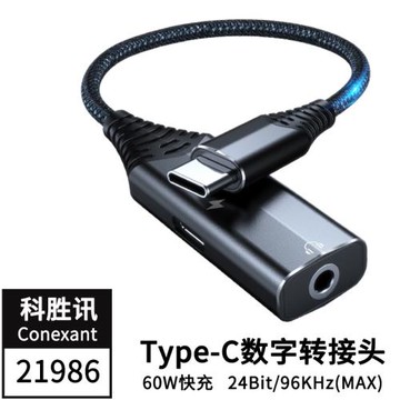 Type-c數字音頻轉接頭 手機充電耳機二合一 3.5mm轉換線PD60W快充