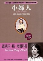 小婦人（典藏版）【二手書_普通】TAAZE讀冊生活