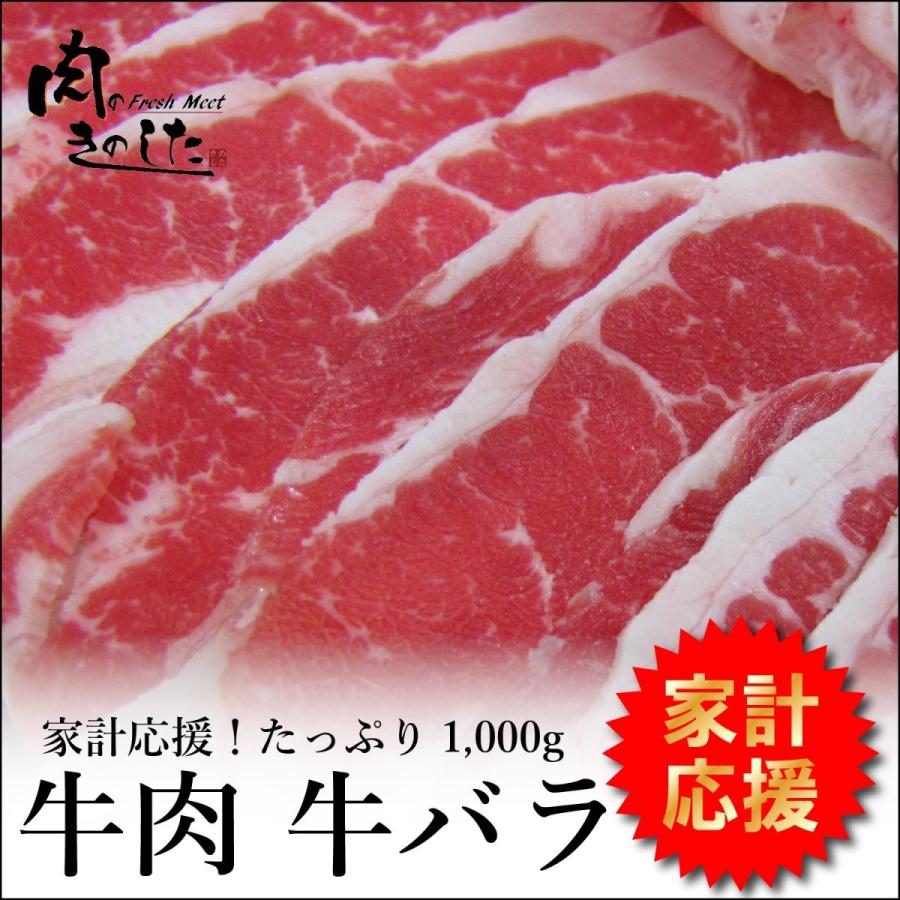 牛肉 牛バラ 1kg 焼肉 肉じゃが 牛丼 牛しゃぶ BBQ 肉 業務用