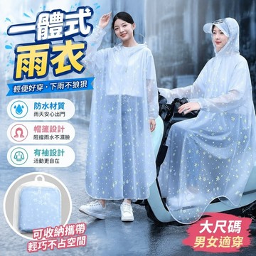 【輕便雨衣】6-5一體式雨衣 披風雨衣 大尺碼雨衣 帶袖雨衣電瓶車雨衣全身一體式成人套頭防暴雨有袖帽簷 可收納一件式雨衣