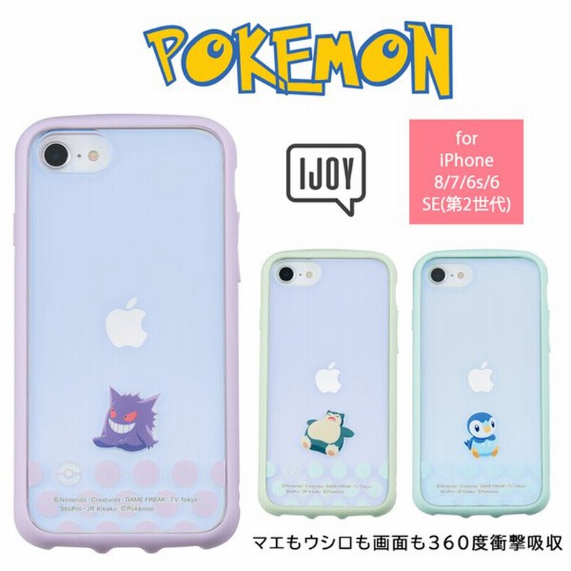 オーロラ スマホケース ポケモン Ijoy ポケットモンスター 透明 落下防止 キャラクター かわいい サンクレスト Iphone8 Iphone7 Iphone6 Iphone6s Iphonese 通販 Lineポイント最大0 5 Get Lineショッピング