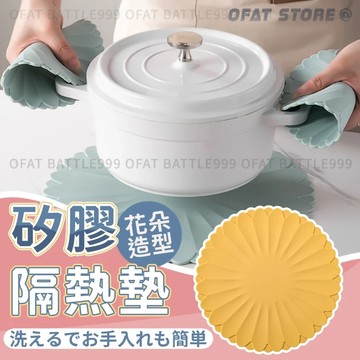 【居家美化必備🐻🌼】隔熱墊 矽膠隔熱墊 花朵隔熱墊 桌墊 鍋墊 杯墊 防滑墊 防燙墊 廚房用品 餐廳佈置【HF225】