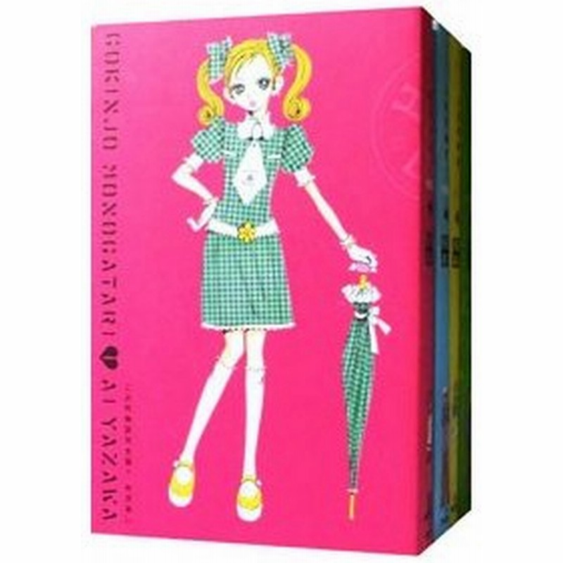 ご近所物語 【完全版】 (全4巻セット)/矢沢あい 通販 LINEポイント最大0.5%GET | LINEショッピング ご近所物語 【完全版】 (全4巻セット)/矢沢あい 通販 LINEポイント最大0.5%GET | LINEショッピング