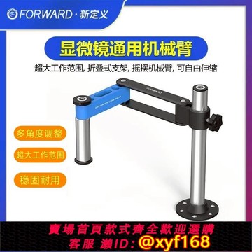 {可打統編 保固一年}新定義顯微鏡擺臂手機維修金屬萬向升降立柱支架360度旋轉可固定