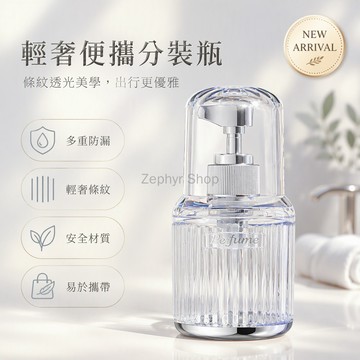 台灣出貨✨ 旅行洗護分裝瓶 60ml90ml120ml 豎紋透明瓶身 按壓泵頭設計 銀色金屬底座 出差旅遊便攜