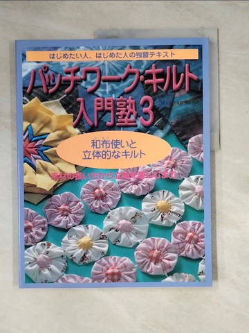 【書寶二手書T6／美工_Z3C】????一?{A150}???入門塾. 1_日文_木村孝編集