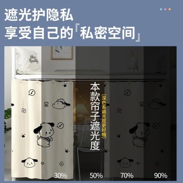 大學生寢室床簾上下鋪遮擋簾子宿舍床圍擋布2025新款下桌遮光窗簾