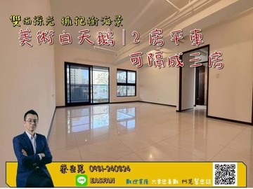 美術白天鵝｜A棟別｜邊間三房平車｜衛浴開窗｜高雄市鼓山區美術東四路