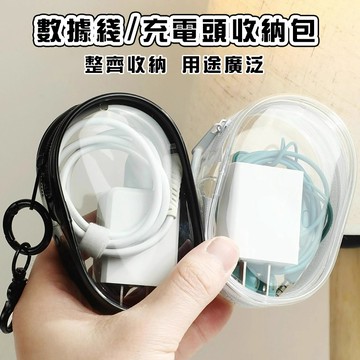現貨 隔日到貨 數據綫充電器收納包 多功能收納包 充電頭收納包 充電線 收納 攜帶型收納包 旅行用 充電器收納即將登場