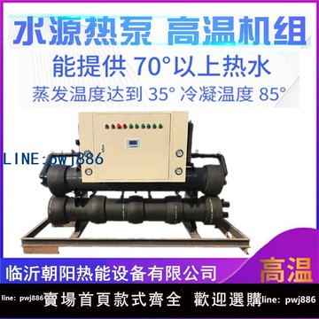 【店家補貼】水源熱泵機組溫泉賓館洗浴加溫供暖熱水余熱回收污水源熱泵設備