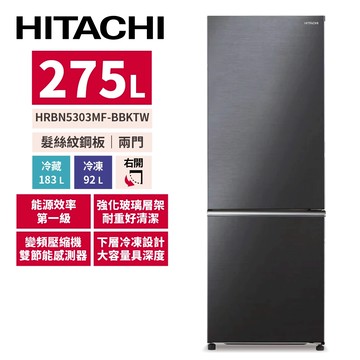 HITACHI日立 275L變頻雙門冰箱 HRBN5303MFBBKTW 星燦灰