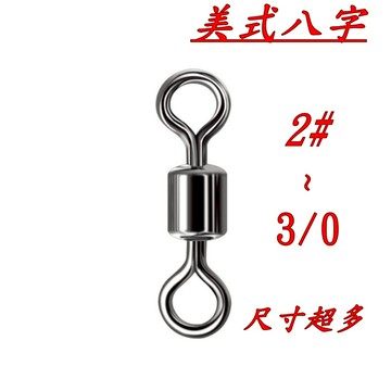 《釣貨先生》八字環 1包10入 美式八字轉環 8字環 連結環 岸拋 磯釣 船釣