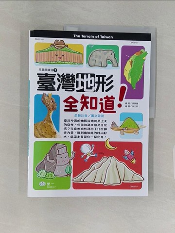 【書寶二手書T1／歷史_Z9M】臺灣地形全知道_李文斌