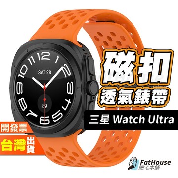 三星 Galaxy Watch ULTRA 2 矽膠錶帶 磁吸錶帶  透氣錶帶 洞洞錶帶 錶帶