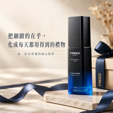 [快速出貨]【FREED】 男士極致香氛刮鬍精華露 客製化刻字 生日禮物 送禮推薦 男生禮物 禮物獨家 新品上市 送給男生 男友禮物 壽星禮物 獅子座 處女座 七夕禮物