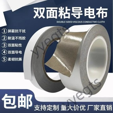 ✨臺灣出貨🚚 雙面粘導電布抗干擾屏蔽膠帶防輻射隔離電磁波雙面帶膠雙面導電 8・6