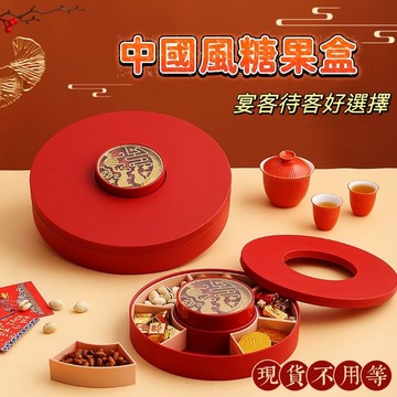 《歐爸小舖》🔥現貨不用等🔥新年必備新款INS網紅過年糖果盤 客廳家用瓜子零食盒 春節紅色喜慶帶蓋乾果堅果盤糖果盒收納