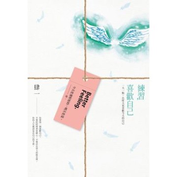 練習，喜歡自己_Readmoo 讀墨電子書