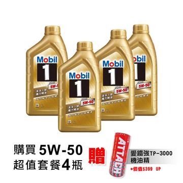【美孚】魔力5W50全合成機油(公司貨)-套餐四入贈機油精