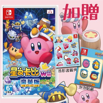 【電玩批發商】NS Switch 星之卡比wii 豪華版 中文版 星之卡比 wii 豪華版 Wii星之卡比 多人闖關