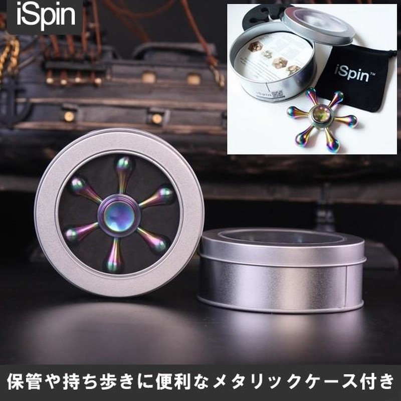 ハンドスピナー iSpin S3 舵 ラダー 舵輪 アイスピン 正規品 ハンドスピナー iSpin S3 舵 ラダー 舵輪 アイスピン 正規品