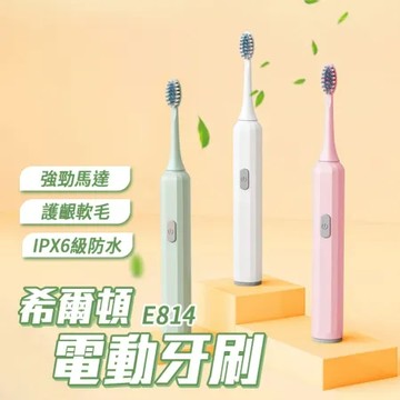 希爾頓牙刷(3入隨機款) 希爾頓電動牙刷(3入組) 電動牙刷 便攜式 IPX6防水 軟毛刷 減少牙菌斑 自動電動牙刷  超聲波牙刷 成人電動牙刷