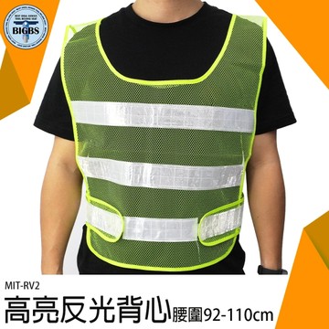 《利器五金》警察反光背心 交通指揮 透氣反光背心 清運 RV2 義交反光背心 活動背心 工作背心
