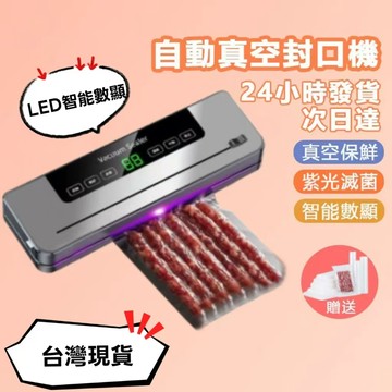 🔥台灣現貨24小時速出🔥真空機 真空封口機 食物真空機 110V 真空包裝機 真空機 封口機 抽真空機 食物真空機抽真空