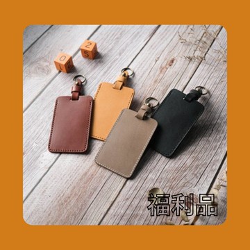 【福利品】【拉瑪皮革】悠遊卡套 信用卡套 門禁卡套 悠遊卡