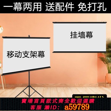 【台灣公司 可打統編】投影幕布便攜移動支架幕布戶外辦公便攜移動室內家用免打孔可壁掛