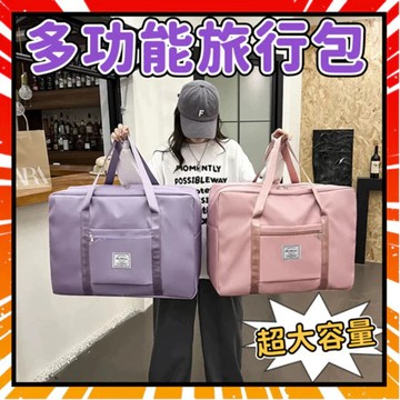 🔥臺灣出🔥新款旅行包家庭裝牛津布收納袋大容量旅行包孕婦待產手提輕便登機包拉桿行李包 摺疊旅行袋 手提旅行袋防水袋