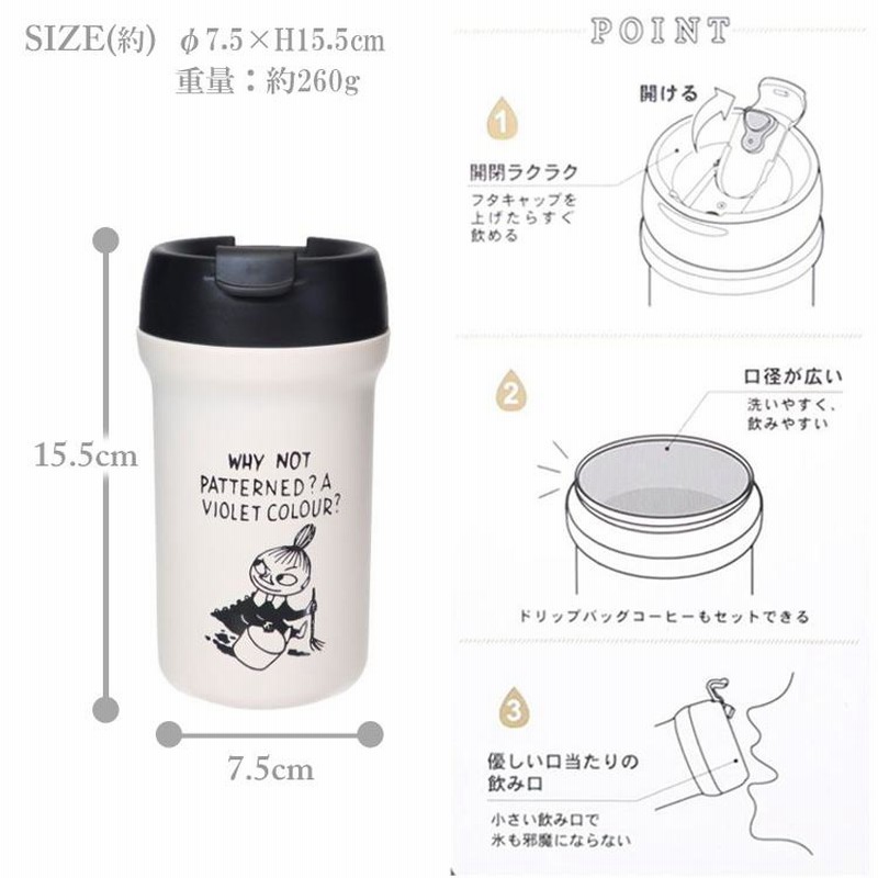 カミオジャパン CCP ムーミン カフェ マグボトル 380ml 209195