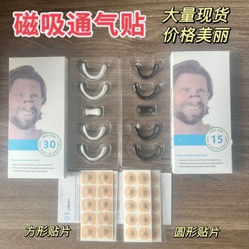 台灣現貨 鼻呼吸 防打呼 止鼾 鼻孔擴大 鼻貼 防鼾 防止口呼吸張口睡覺 防止打呼