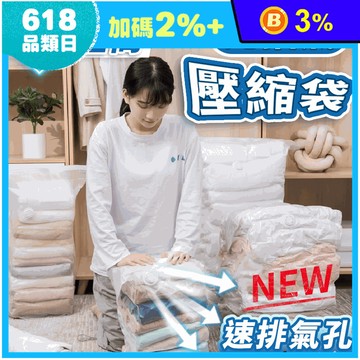 免抽氣收納真空壓縮袋 立體款/平面款 換季收納 衣物收納 收納袋