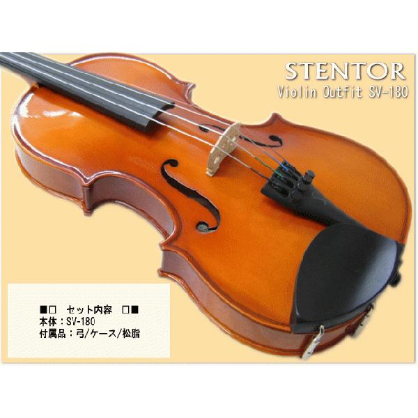 分数 バイオリン 子供用 ステンター 4点セット STENTOR SV-180