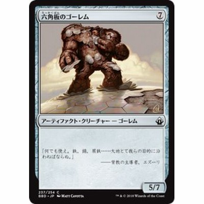 マジック ザ ギャザリング 六角板のゴーレム コモン バトルボンド d ギャザ Mtg 日本語版 アーティファクト クリーチャー 通販 Lineポイント最大1 0 Get Lineショッピング