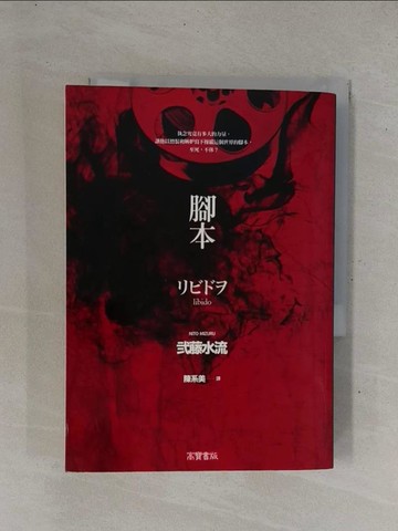 【書寶二手書T1／一般小說_YHD】腳本_陳系美