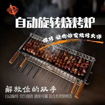 炫烤戶外自動旋轉燒烤架烤串爐不鏽鋼便攜式炭燒烤爐360度旋轉