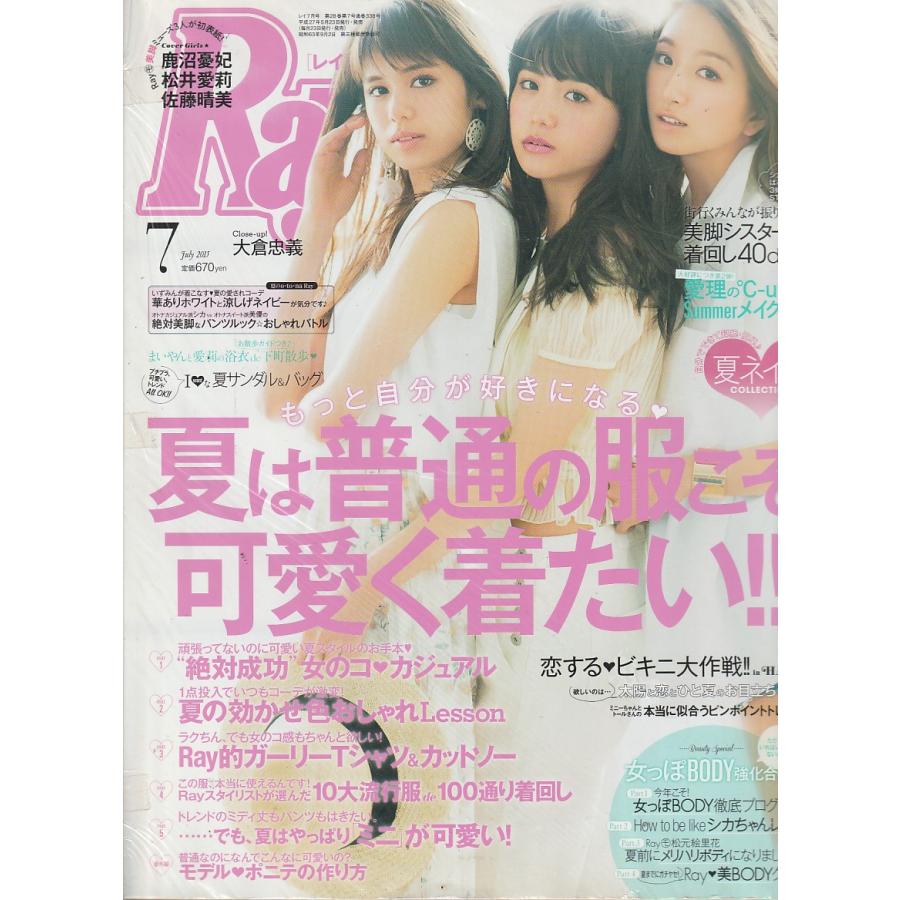 Ray　2015年7月号　レイ　雑誌