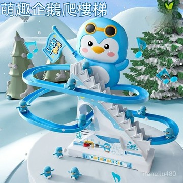 企鵝爬樓梯 企鵝玩具 軌道企鵝 旋轉滑梯 兒童玩具 寶寶玩具 電動小企鵝爬樓梯兒童益智拚裝軌道車寶寶3擡頭訓練6玩具