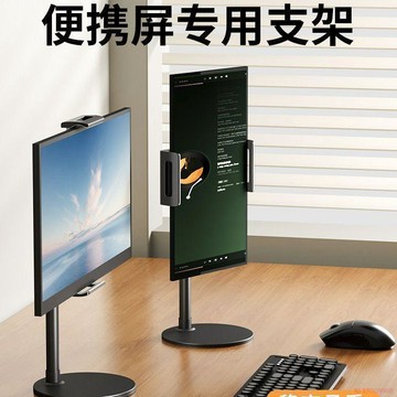 桃園出貨✨支架屏幕顯示屏屏外底座便攜式副便攜顯示器拓展17寸便攜16顯示寸