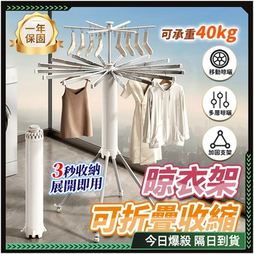 穩固耐用 不鏽鋼🥇晾衣無痕 晾衣架🥇精品曬衣架 曬衣夾 掛衣架 室內曬衣架 小型 活動 晒衣架 多功能衣架 秒收曬衣夾