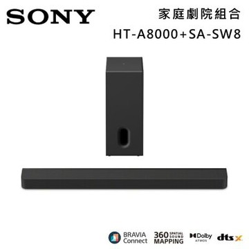 SONY索尼 11單體 Bar 8 家庭劇院組 揚聲器 聲霸 原廠公司貨 HT-A8000+SA-SW8